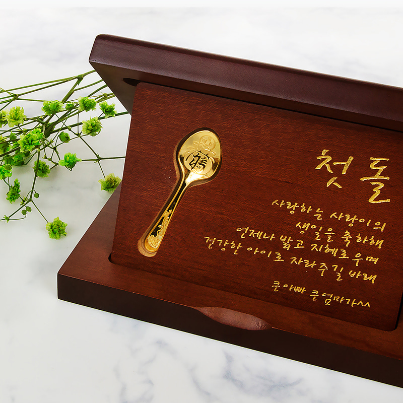 순금 수저 상패 목판 가로형 1g